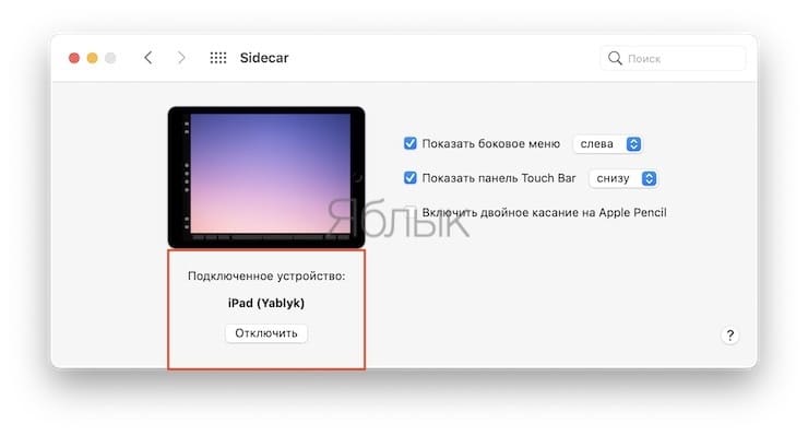 Как включить sidecar на старых mac на мак ос биг сур