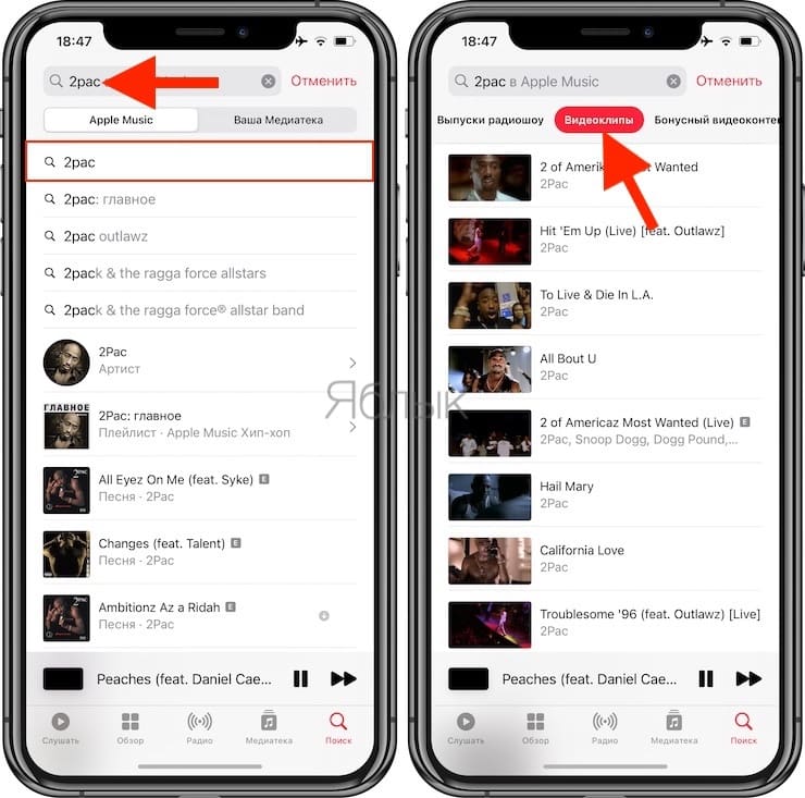 Как смотреть (сохранять) видеоклипы в Apple Music на iPhone