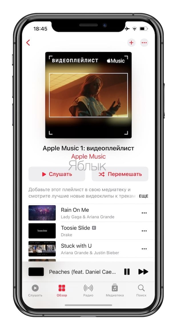 Как смотреть (сохранять) видеоклипы в Apple Music на iPhone