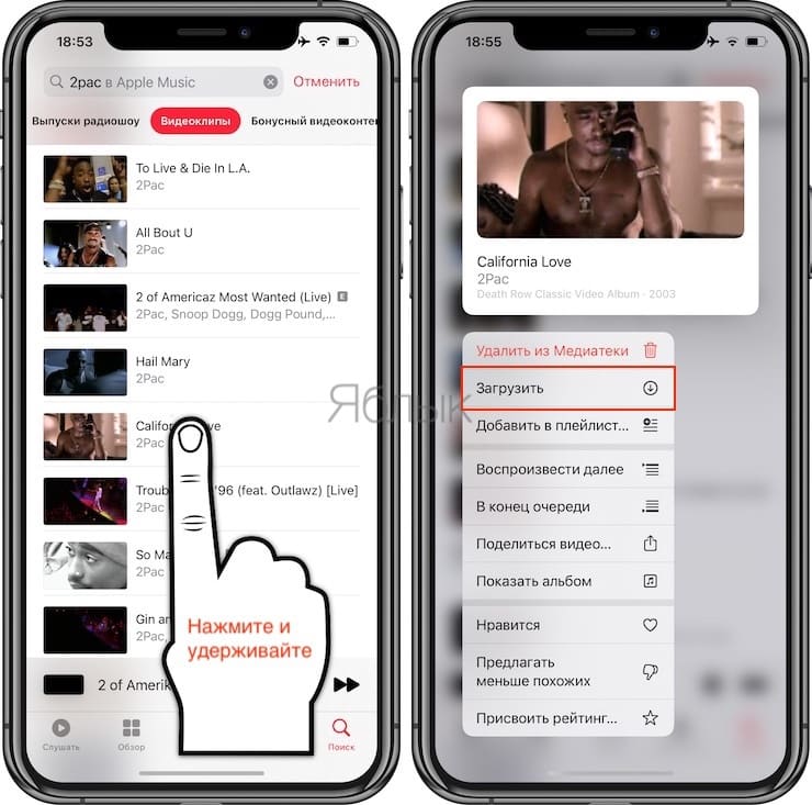 Как смотреть (сохранять) видеоклипы в Apple Music на iPhone