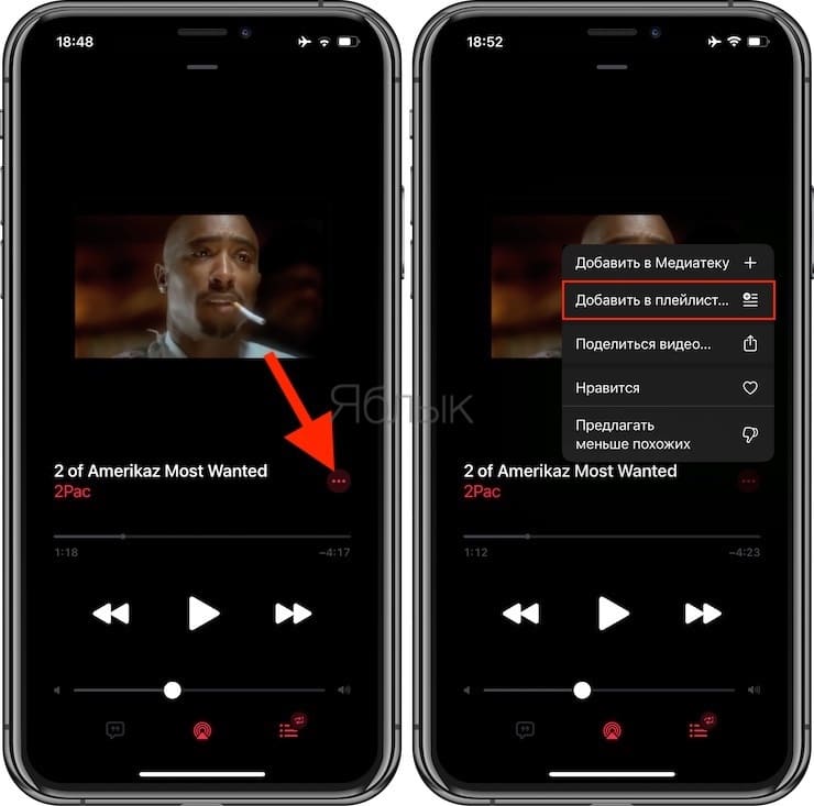 Как смотреть (сохранять) видеоклипы в Apple Music на iPhone