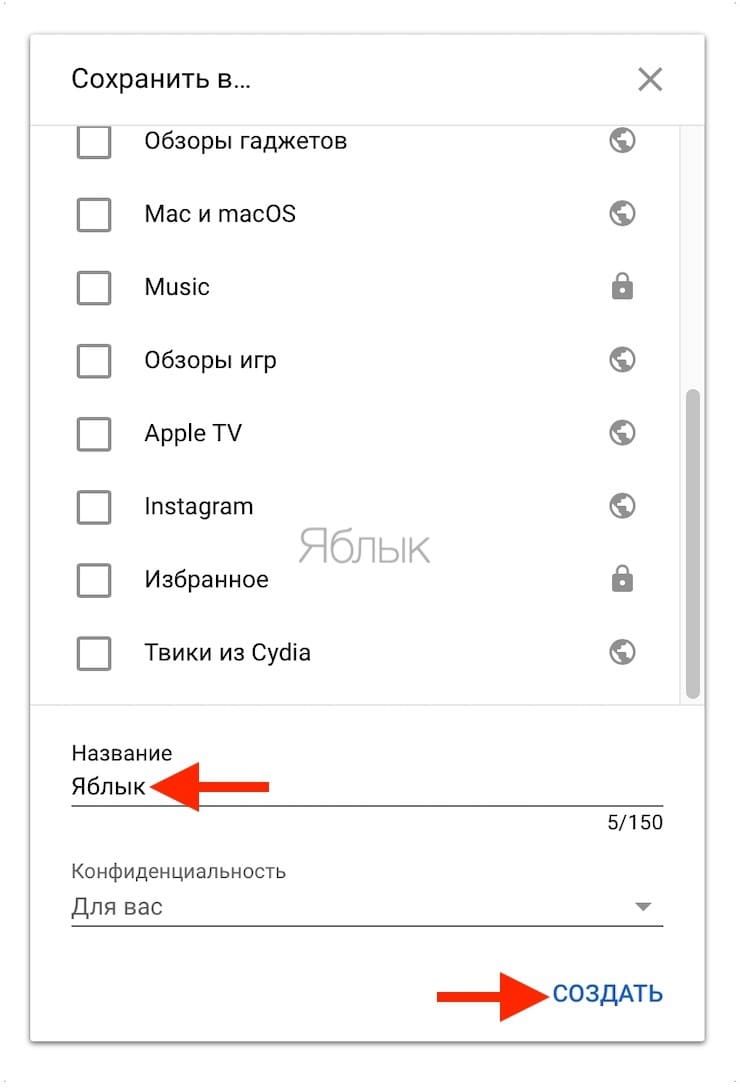 Как создать общий плейлист в Ютуб | Яблык