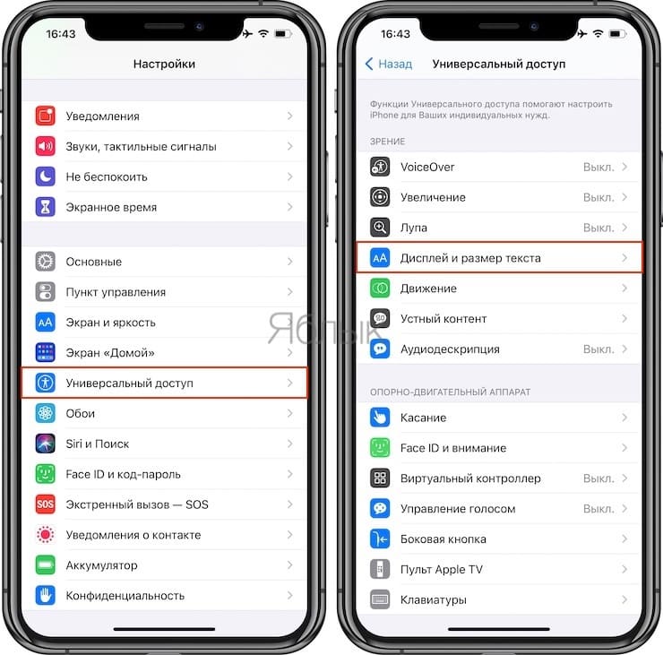 Как увеличить или уменьшить шрифт на Айфоне