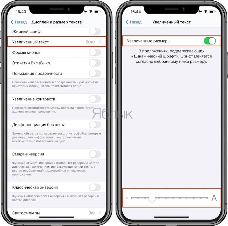 Как увеличить или уменьшить шрифт на Айфоне