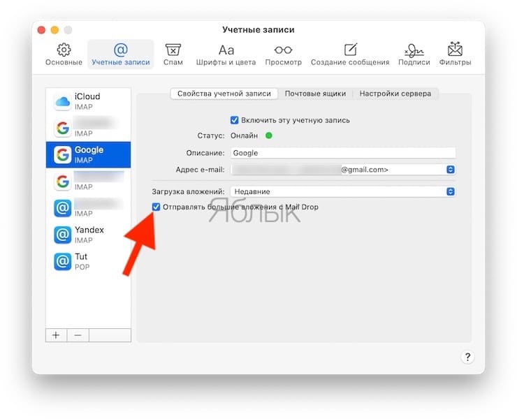 Mail Drop на iPhone и Mac: как пользоваться