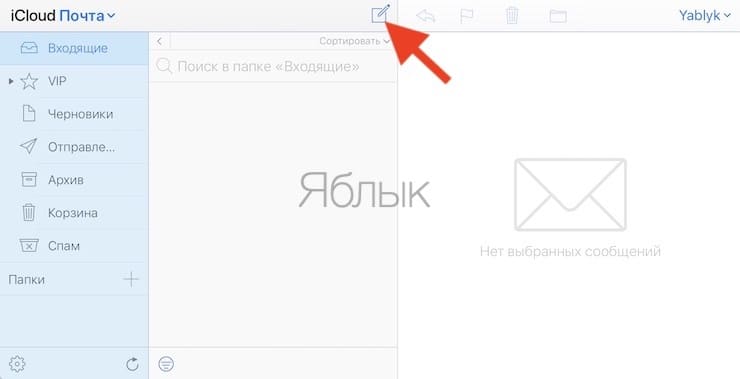 Mail Drop на iPhone и Mac: как пользоваться
