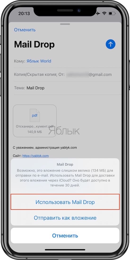 Mail Drop на iPhone и Mac: как пользоваться
