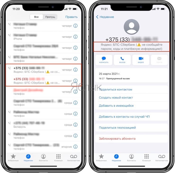 How to enable identifier for unknown numbers on iPhone
