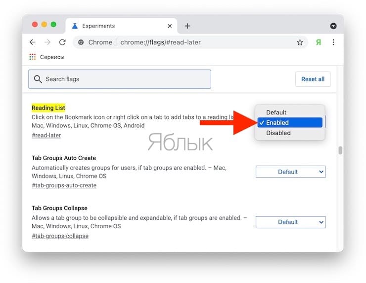 Как включить «Список для чтения» в Google Chrome?