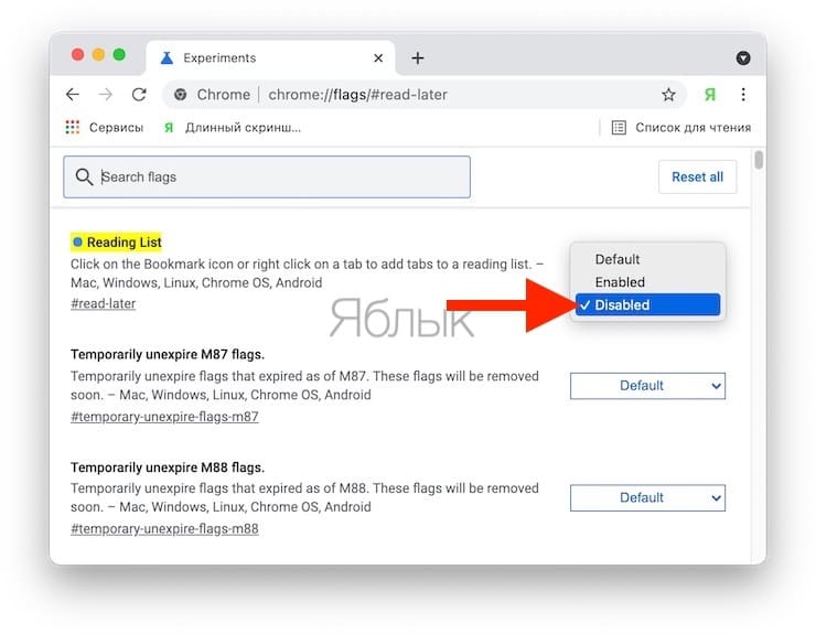 Как убрать (отключить) кнопку «Список для чтения» в Google Chrome?