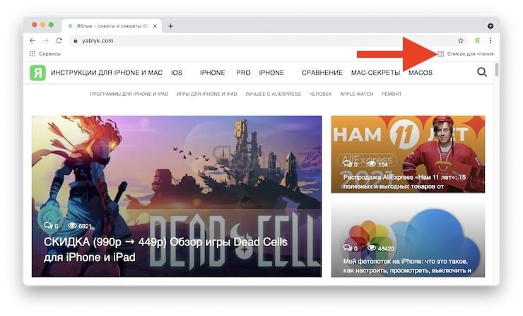 How to add site pages to the Reading List on desktop Google Chrome