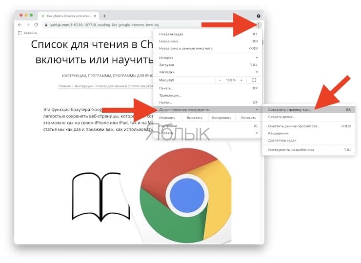 Как читать сохраненные статьи Chrome без доступа к Интернету?