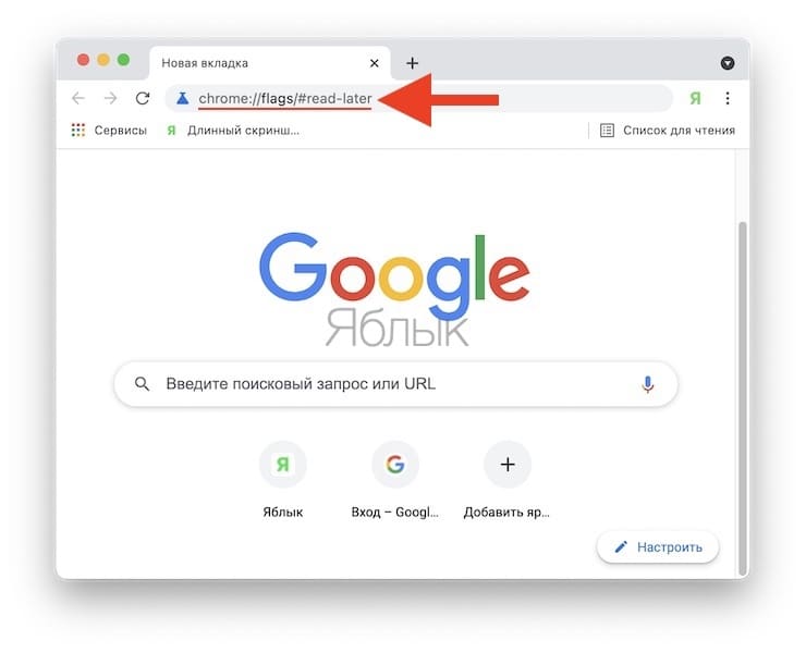 Как убрать (отключить) кнопку «Список для чтения» в Google Chrome?