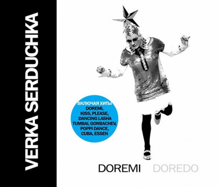 Верка Сердючка «Doremi Doredo»