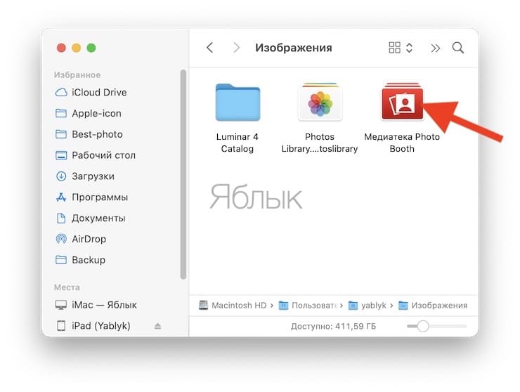 Где хранятся фото из Photo Booth на Mac (macOS)?