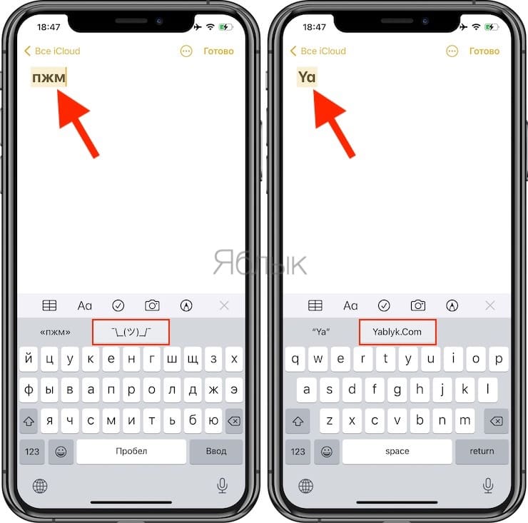 Replacing text, or how to quickly type large amounts of text on an iPhone or iPad