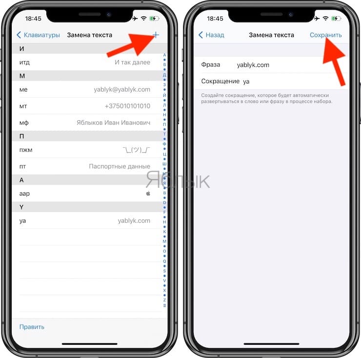 Replacing text, or how to quickly type large amounts of text on an iPhone or iPad