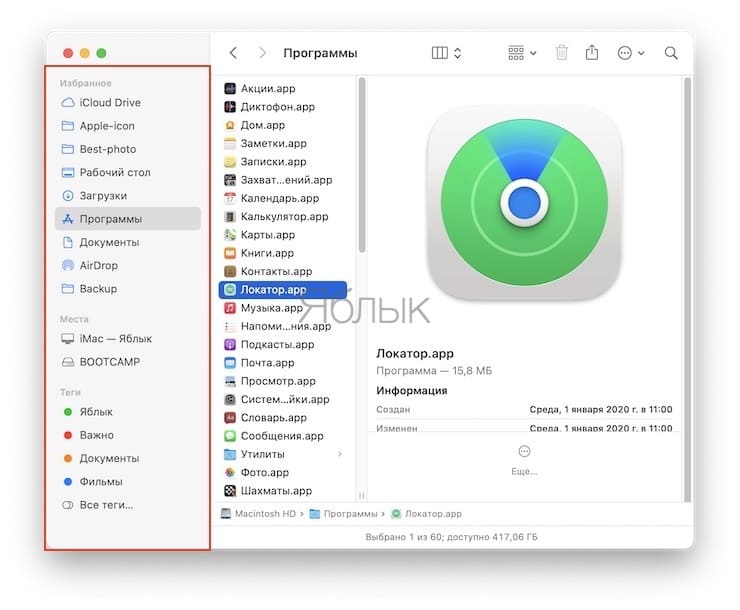 Как правильно настроить боковую панель Finder на Mac