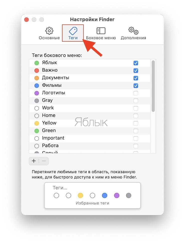Как правильно настроить боковую панель Finder на Mac