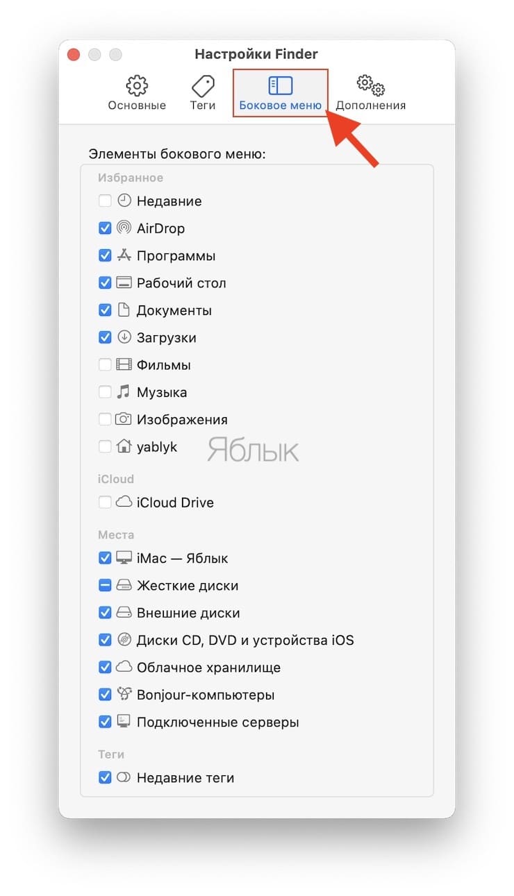 Как правильно настроить боковую панель Finder на Mac