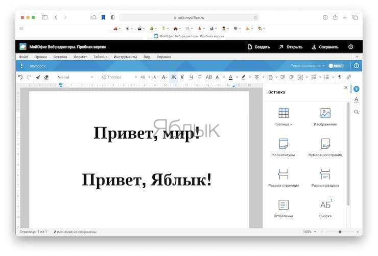 Free Russian Office (Word) for Mac, Windows, iPhone, iPad