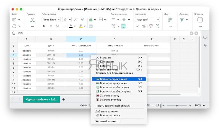 Российский бесплатный Офис (Excel) для Mac, Windows, iPhone, iPad