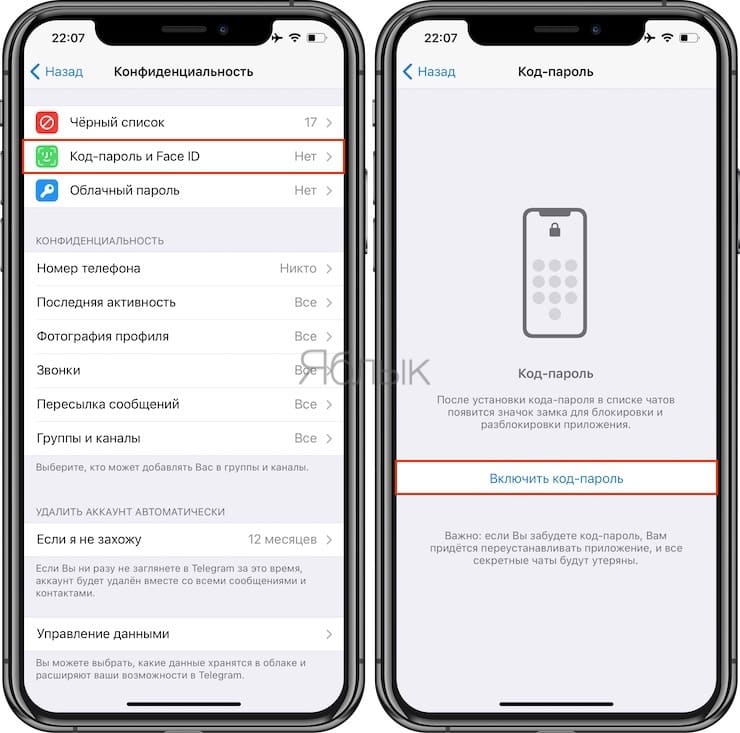 Как на iPhone защитить паролем сообщения Telegram?
