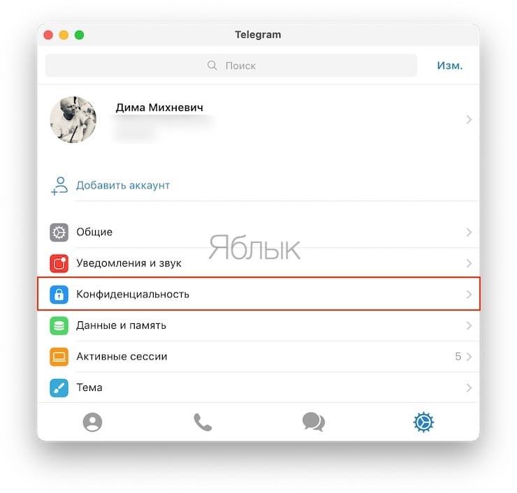 Как защитить паролем сообщения Telegram на Mac?