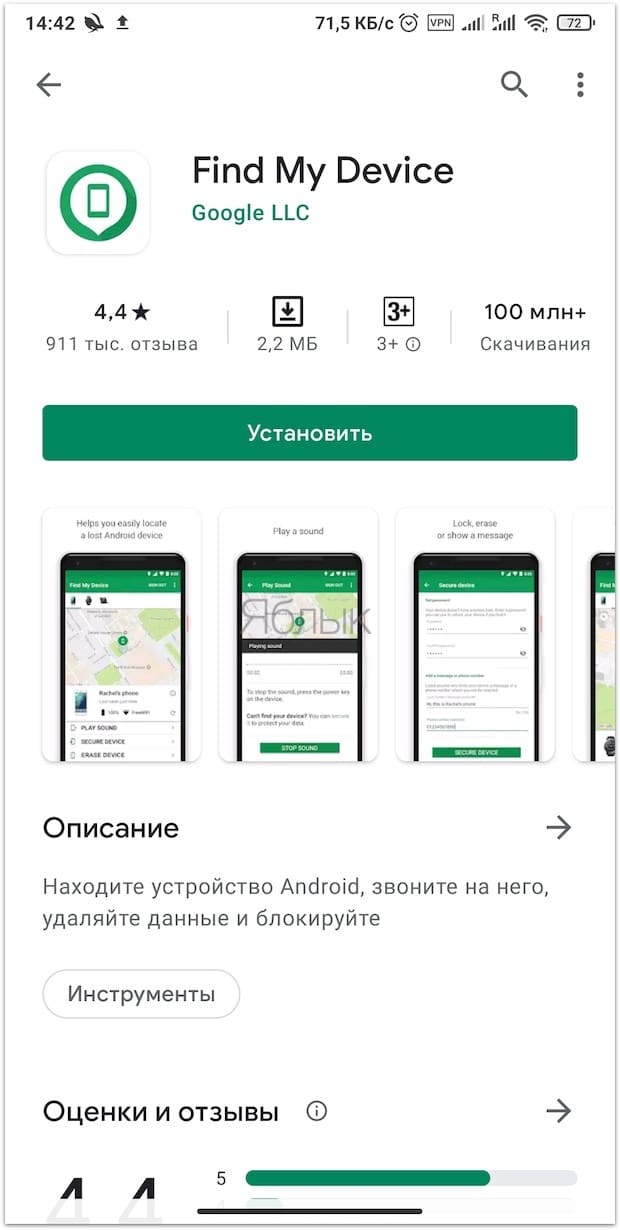 Как найти Android по геолокации бесплатно: сайты и приложения