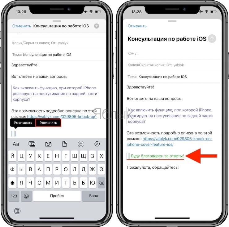 How to insert quotes at a specific place in an email on iPhone and iPad?