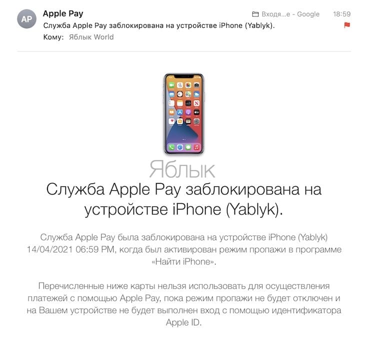 Как удаленно отключить Apple Pay после потери iPhone или Apple Watch