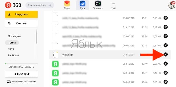 How to transfer a file from Mac to Mac using Dropbox, Google Drive, Yandex.Disk