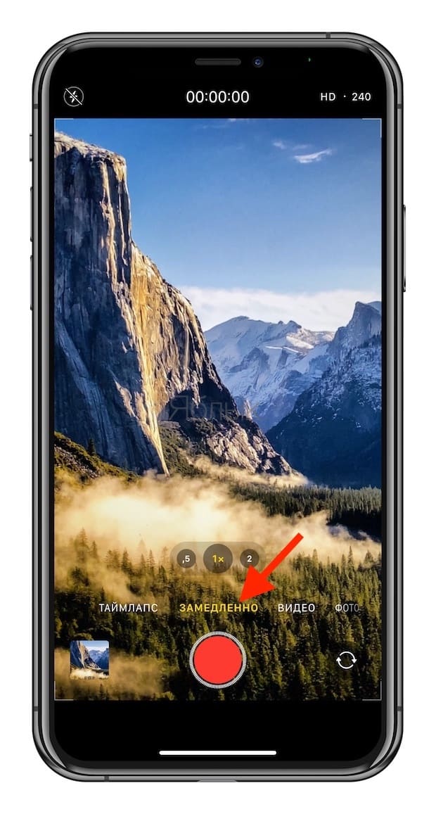 Замедленное видео на iPhone: как снимать и настраивать качество