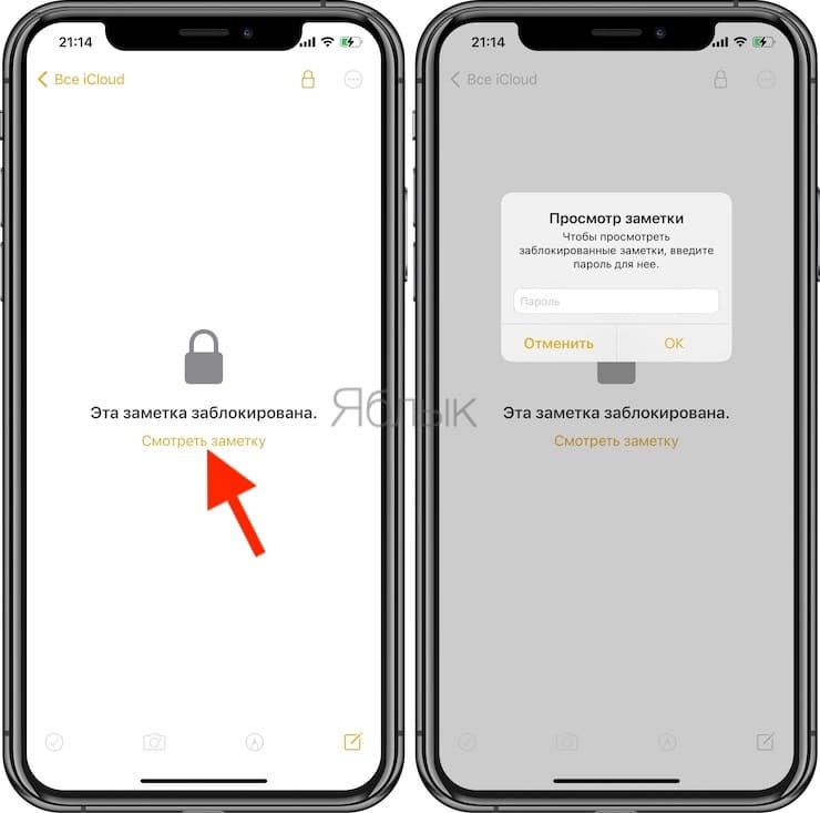 Как защитить паролем заметку на iPhone и iPad