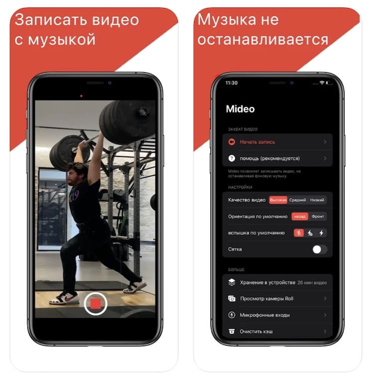 Музыка на iphone видео. Как записать видео с музыкой. Как снять видео с музыкой на айфоне. Как записать видео с музыкой на айфон. Снимать видео с музыкой.