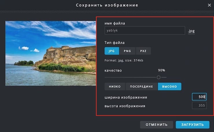 Изменить разрешение фотографии