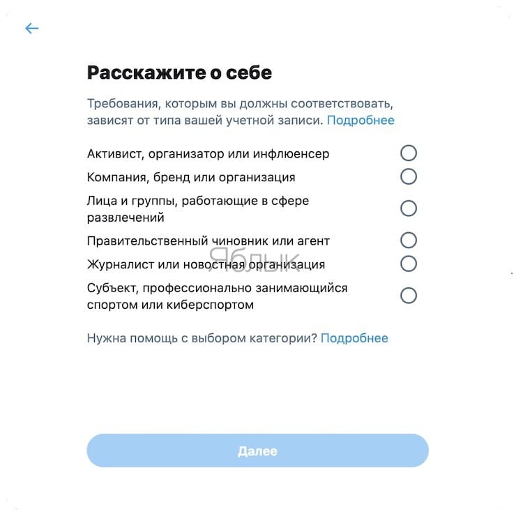 How to request account verification on Twitter web