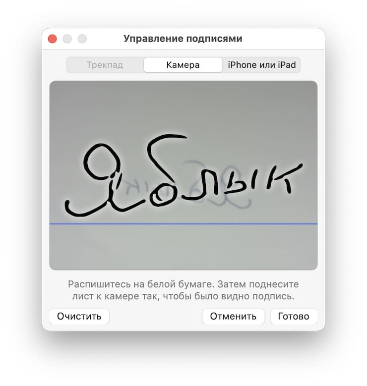 How to add a signature (sign as in a passport) to an electronic document on Mac (macOS)