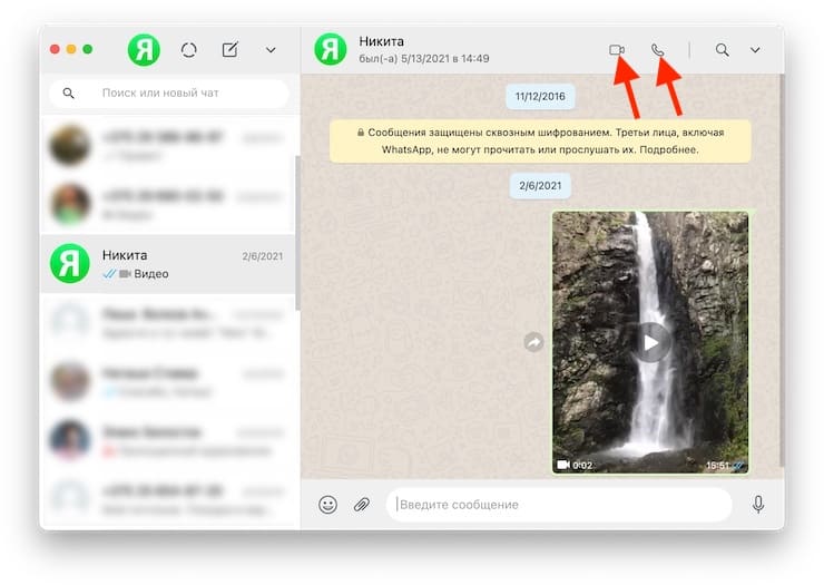 Как звонить через WhatApp на Mac?