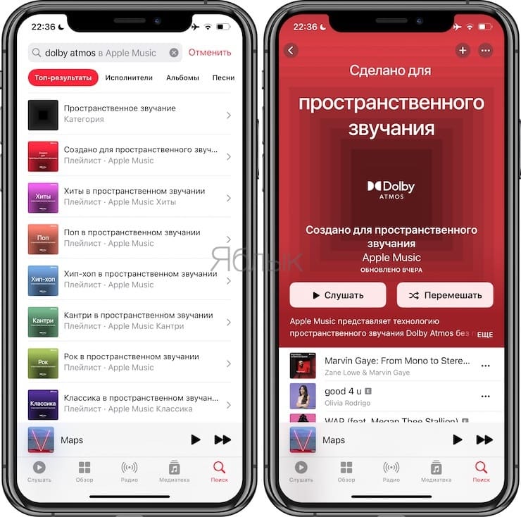 Как в Apple Music искать музыку в формате Пространственное аудио (Spatial Audio)?