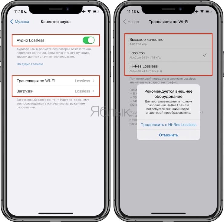 Как включить в Apple Music несжатое аудио Lossless (аналог FLAC) или Hi-Res?
