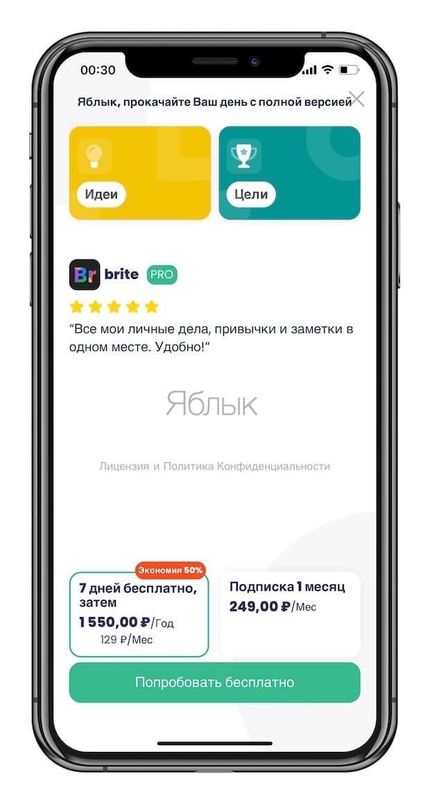 Brite – планировщик, ежедневник, заметки, трекер привычек