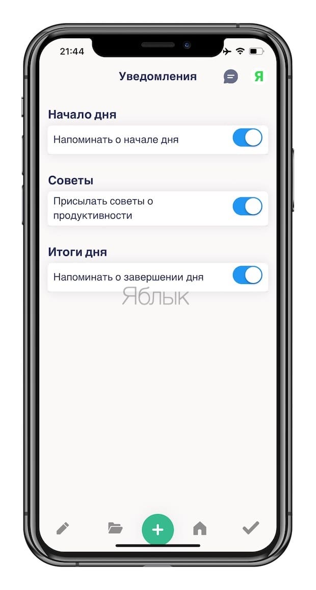 Brite – планировщик, ежедневник, заметки, трекер привычек