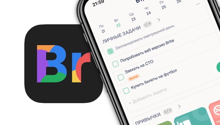 Brite – планировщик, ежедневник, заметки, трекер привычек