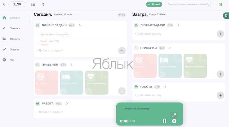 Brite – планировщик, ежедневник, заметки, трекер привычек