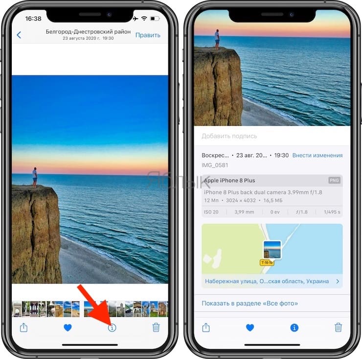 Как смотреть / изменить Exif метаданные местонахождения, даты и т.д. в приложении Фото на iPhone
