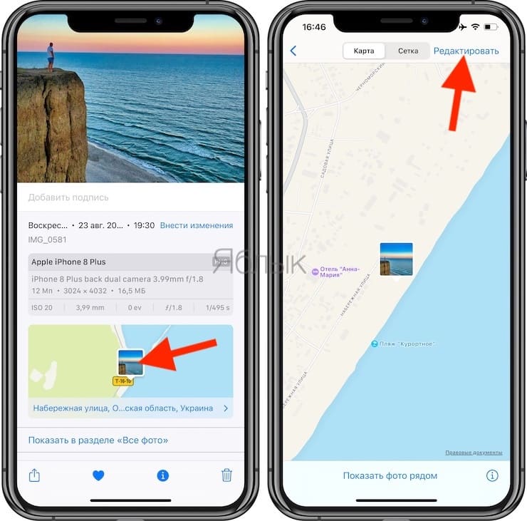 Как смотреть / изменить Exif метаданные местонахождения, даты и т.д. в приложении Фото на iPhone