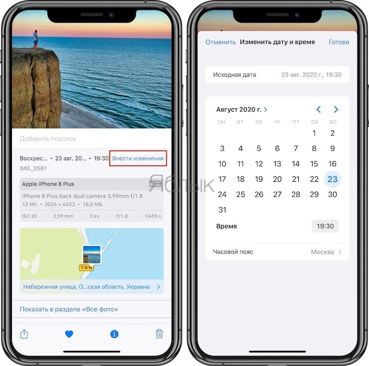 How to view / change Exif metadata of location, dates, etc. in the Photos app on iPhone