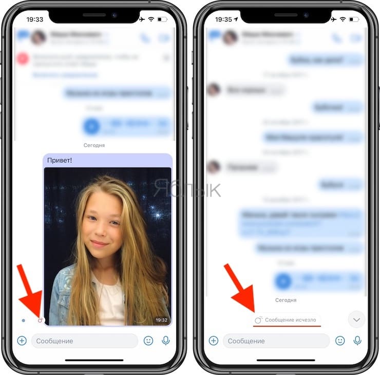 Как отправить исчезающее фото. Исчезающие сообщения в ВК. Как сделать исчезающие сообщения в ВК. Как отправить исчезающее сообщение в ВК. Как скинуть исчезающее фото в телеграмме.