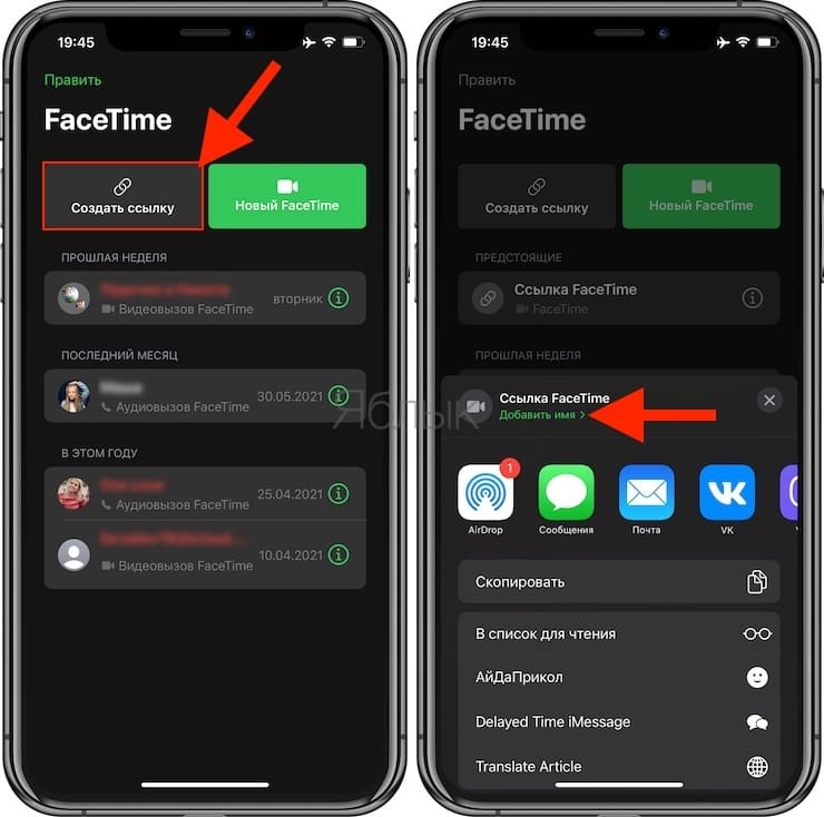 Как создать ссылку на звонок FaceTime и поделиться ею с пользователями?